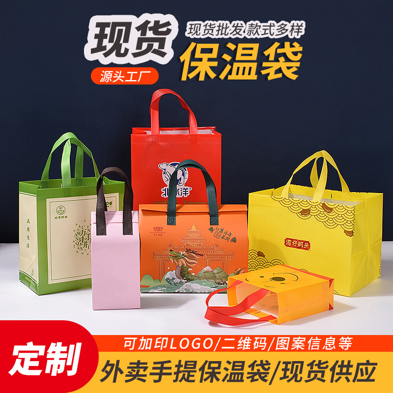 一次性外送无纺布外卖保温袋蛋糕单杯冷藏保鲜打包袋环保可降解