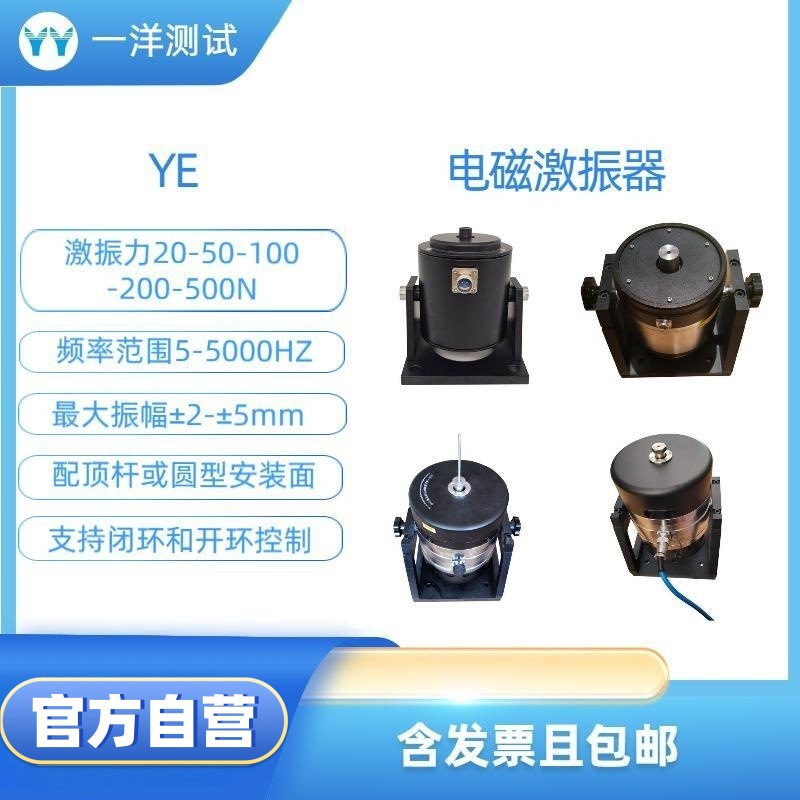 YE系列激振器 20-50-100-200-500N