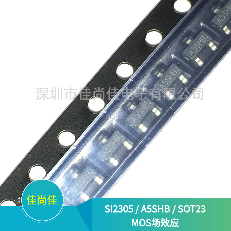 SI2305 丝印A5SHB SOT23 P沟道 MOS场效应