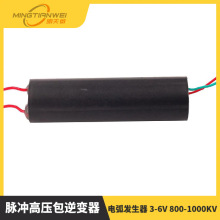 脉冲高压包逆变器901直流高压模块 电弧发生器 3-6V 800-1000KV