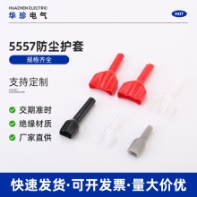 5557防塵護套插簧保護套線纜接頭PVC塑料阻燃端子套管絕緣
