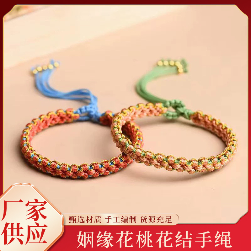纯手工编织桃花结手链姻缘花手绳民族风情侣闺蜜礼物批发