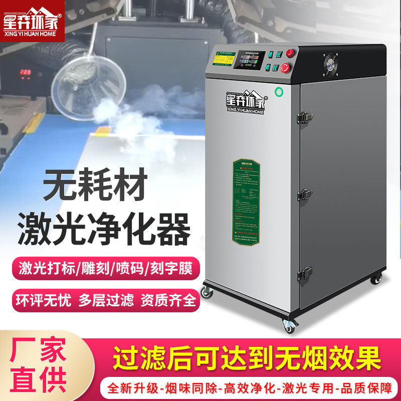 激光烟雾净化器超级打标除烟机雕刻字膜布料木板烟尘过滤机无耗材