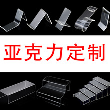 亚克力鞋架定制展示架透明鞋子陈列架U型置物架热弯化妆品定做