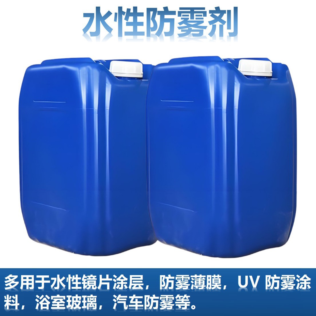 Car windshield anti-fog spray, rain day defogger, anti-fog wipes for glasses, anti-fog for greenhouse film