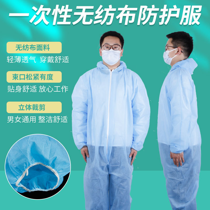 一次性连体带帽无纺布防护服  防粉尘透气普通民用无纺布防护服