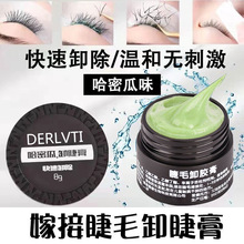 睁眼卸胶膏卸睫毛嫁接无刺激卸妆膏卸除睫膏睫毛膏睫毛胶美睫专用