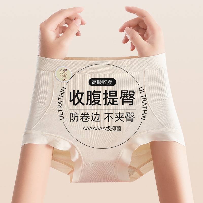 Las mujeres de cintura alta que no dejan marcas abdominales, levantan las caderas, levantan la barriga pequeña, nueva entrepierna, ropa interior antibacteriana de cintura alta de algodón puro, refrescante