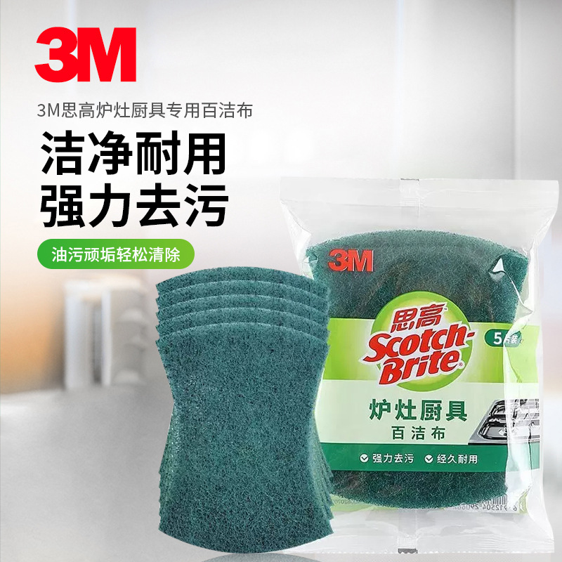 3M sigao 6105 수세미 접시 천 가정용 주방 취사 접시 세척 청소 천 5 개