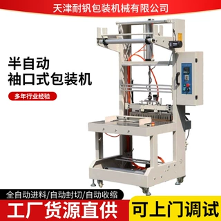 塑封机猫粮狗粮套袋矿泉水饮料封口用收缩设备半自动袖口式包装机