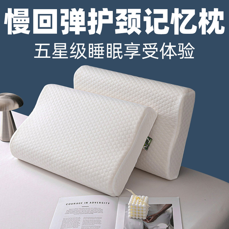 记忆棉枕头酒店款成人慢回弹枕芯家用零压护颈椎助睡眠枕头一对装|undefined