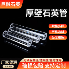 耐高温石英玻璃管厚壁管实验室透明石英玻璃管耐腐蚀规格齐全