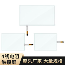 10.4/11.6/12.1/13.3寸四线方显电阻屏触摸屏touch screen