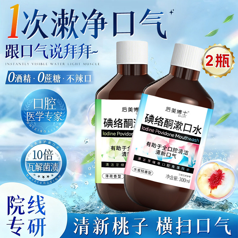Dr. Hou Mei iodine fluorofenil enjuague bucal aliento fresco para eliminar el olor de enfermería diaria enjuague bucal mayorista fabricante