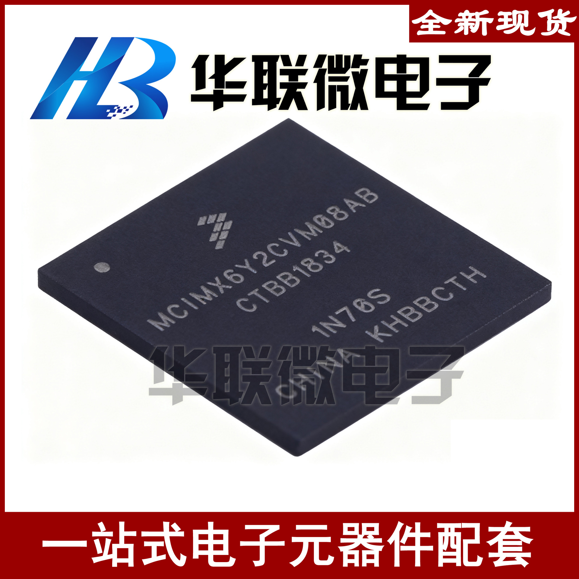 【特价】MCIMX6Y2CVM08AB BGA289 嵌入式单片机微控制器处理器