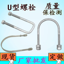 定做热镀锌U型螺栓 地桩预埋u型丝直角方型卡u型抱箍 镀锌u型螺丝