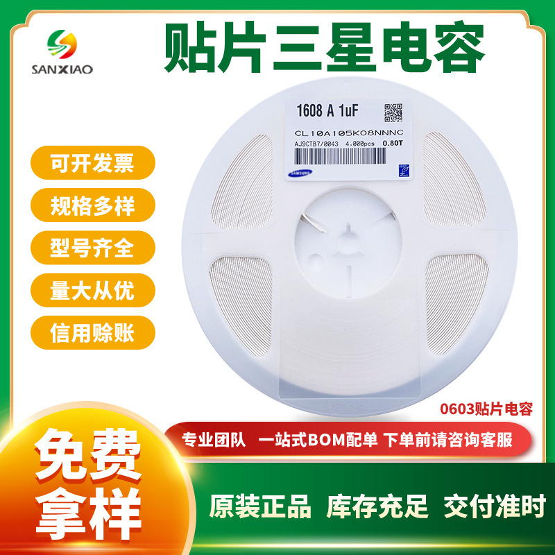 CL10C040CB8NNNC 原装贴片三星电容 0603 4pF 50V COG ±0.25pF