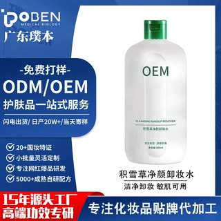oem贴牌积雪草卸妆水定制 温和不刺激美容院敏感肌专用卸妆水加工