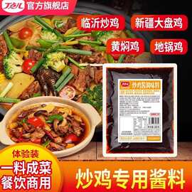 丁点儿原味炒鸡酱商用正宗地锅鸡临沂炒鸡底料大盘鸡餐饮专用调料