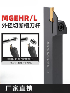 Numerical control outer diameter cutting and grooving cutter bar MGEHR2020-cutter lathe tool lengthened outer circle turning bar