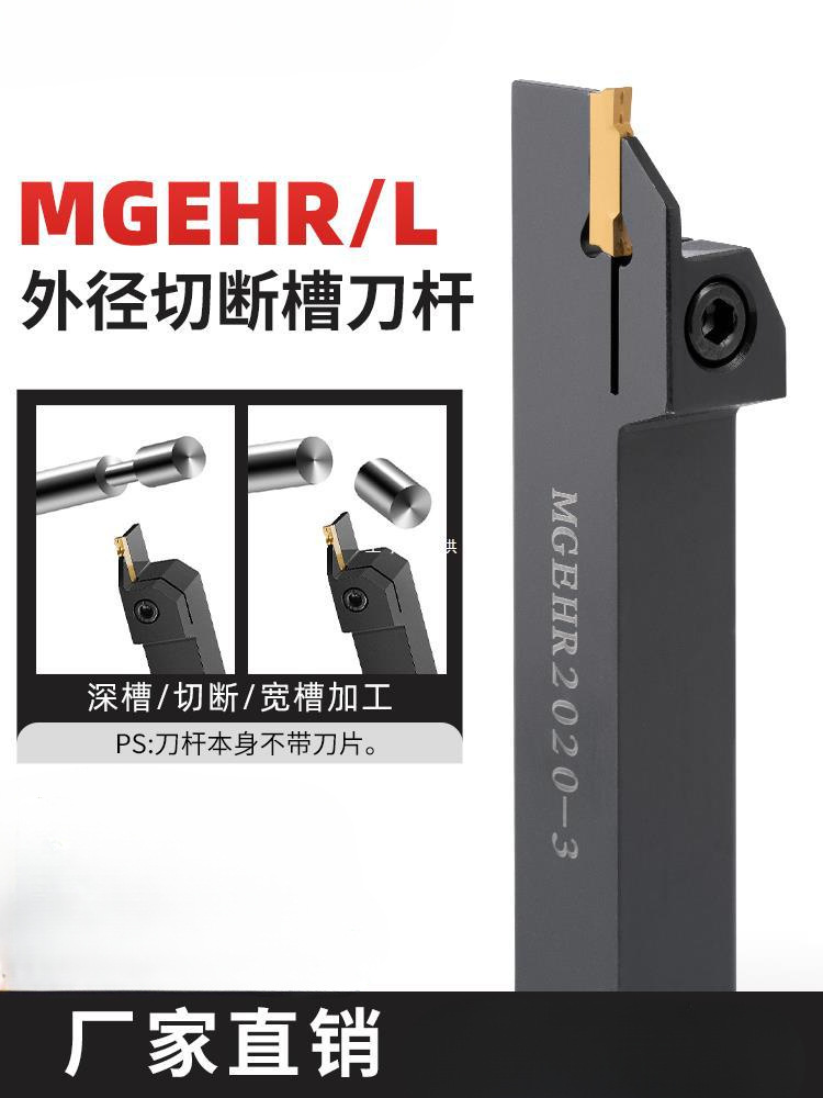 数控外径切断切槽切刀刀杆MGEHR2020-割刀车床刀具加长外圆车刀杆