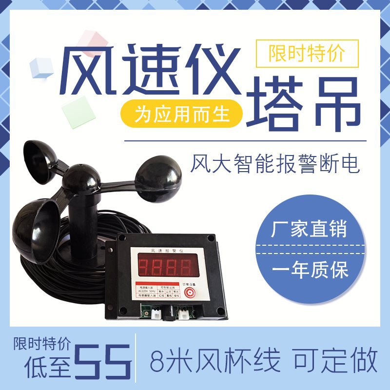 风速报警仪塔吊风速仪测风速仪塔机风速仪预警断电风速仪