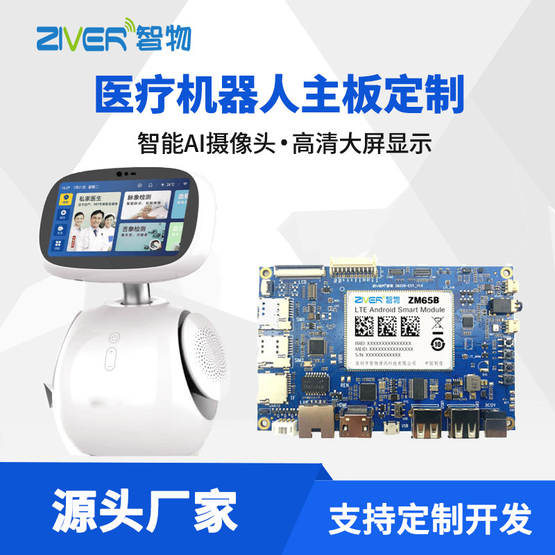 医疗机器人智能AI双摄高清显示双向语音通话低功耗安卓系统