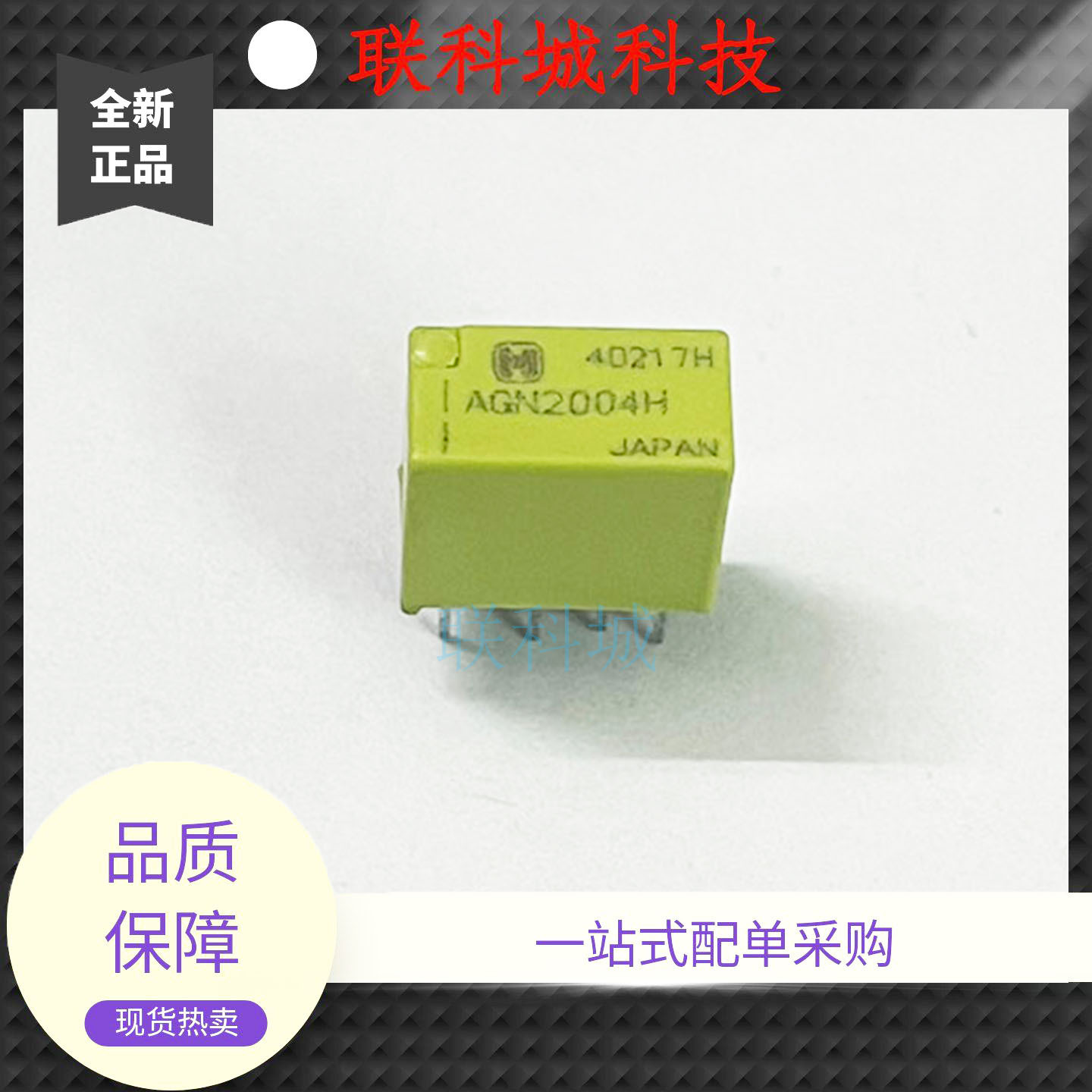 松下进口信号继电器AGN2004H DC4.5V 8脚 二开二闭