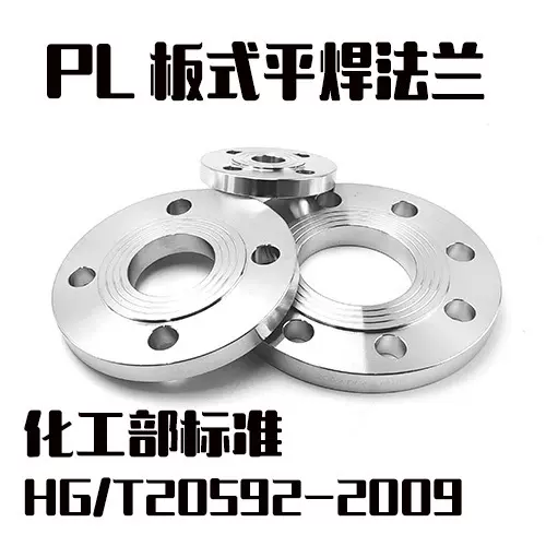 304不锈钢法兰片化工部标准PN16国标HG20592板式平焊PL法兰盘316L