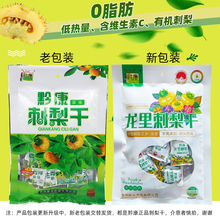 贵州特产黔康刺梨干120g原味贵阳小吃新鲜深山刺梨制作果脯蜜饯干