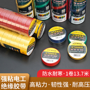 Eagle Seal Electrical Tape Pvc Insulation Flame Retardant High Temperature Resistant Waterproof Widened Wear Resistant Super Sticky Wire Tape 09913
