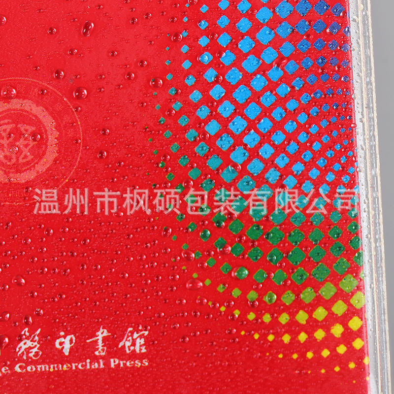 Diccionario de Xinhua nuevo diccionario estudiantil libro transparente ropa de libro chino antiguo moderno Oxford inglés y chino cubierta de libro cubierta protectora