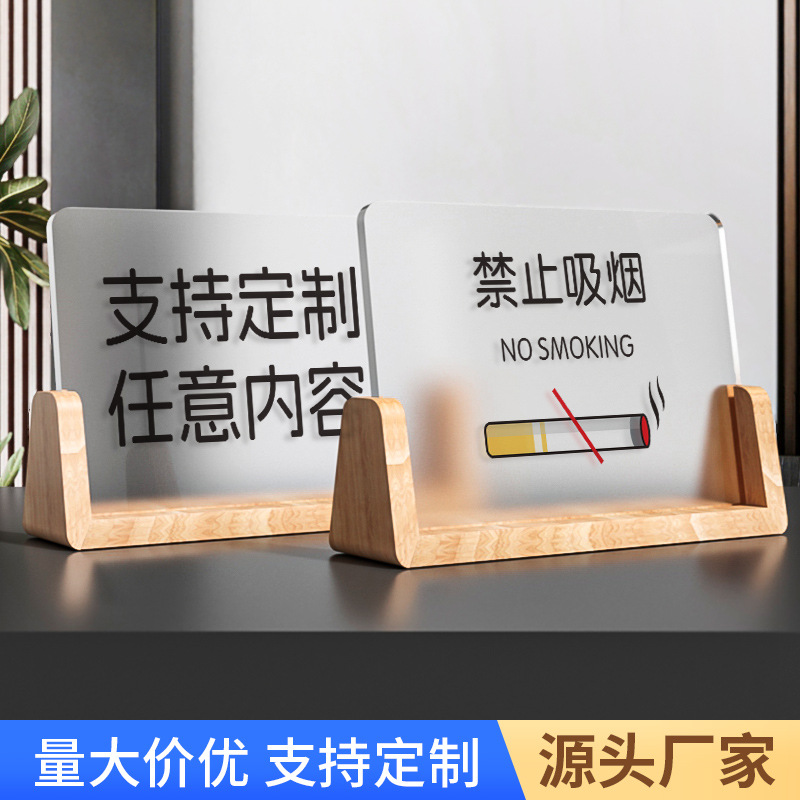 亚克力禁止吸烟立牌胡桃木底座禁烟标志牌桌面台卡请勿吸烟牌子