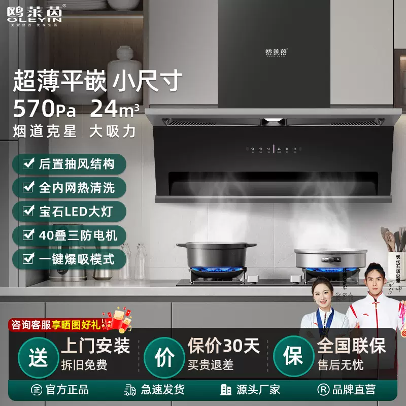 新款大吸力家用7字型顶侧双吸油烟机厨房大吸力平嵌小尺寸抽油烟