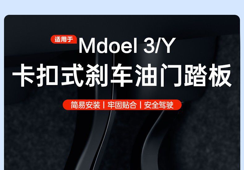 Suitable for Tesla Brake Accelerator Pedal Model Y/3 New Version Alloy Pedal Car Interior Modification Accessories