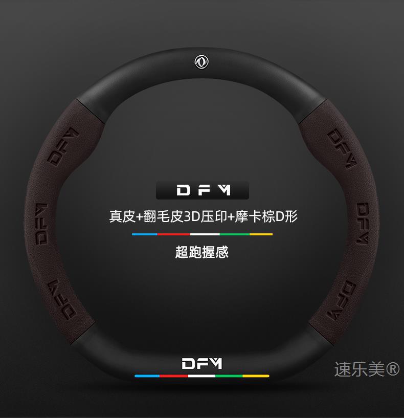 Dongfeng Fengshen Sky Ev01 Steering Wheel Cover 23-24 Models Genuine Leather Suede Carbon Fiber Anti-Slip Classy Car Handlebar Cover