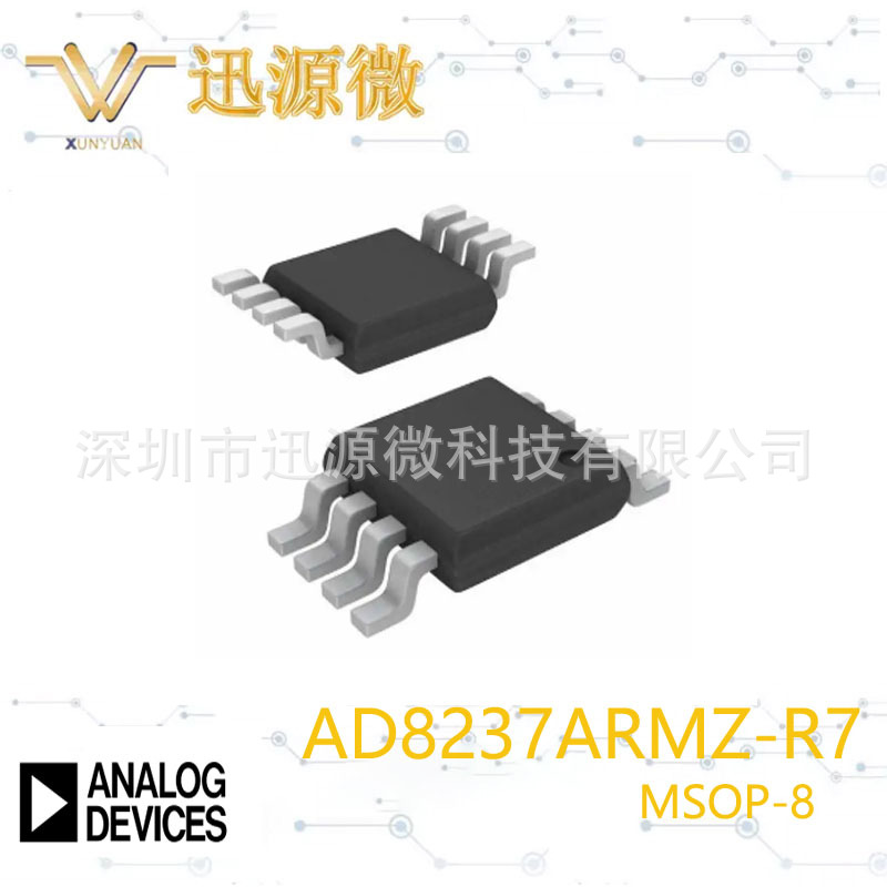 ADI原装正品 AD8237ARMZ-R7 MSOP8 微功耗零漂移轨到轨仪表放大器