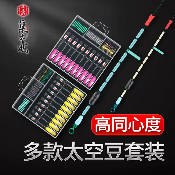 Space Bean suit Full Set Combination High Quality Silicone Floating Seat Lead Skin Ring Fishing Main Line Set Fishing Gear Small Accessories