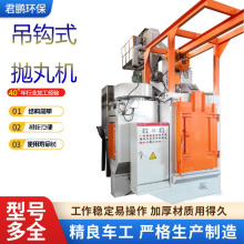金属工件铸造件表面悬挂式除锈除漆智能Q37吊钩式抛丸清理机