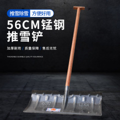 56cm wide manganese steel snow shovel T-shaped locust wood hard wooden handle trapezoidal thickened snow shovel push snow shovel to increase snow removal