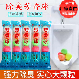 Men's Urine Deodorizing Ball Toilet Aromatic Ball Bathroom Urinal Deodorizing Toilet Ball Sanitary Ball Aromatic Pad