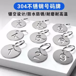 标牌镂空耐高温号码牌数字不锈钢空心编号吊牌定制寄存牌钥匙牌