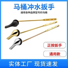 生产供应卫浴五金电镀马桶配件水箱按钮开关水箱前扳手水箱扳手