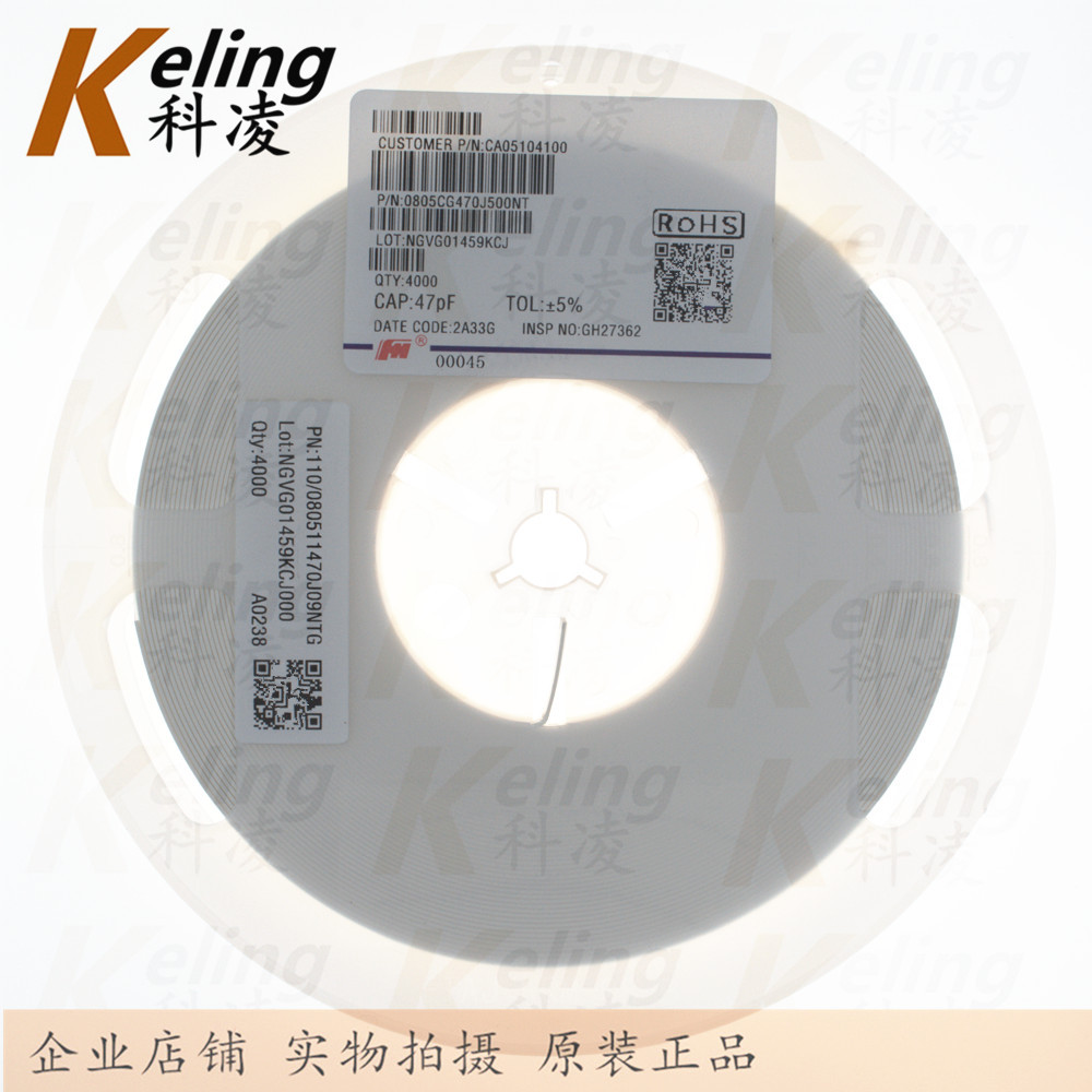 风华原装 0805贴片电容 2012电容器 50V47PF 47P 5% 1盘4000只