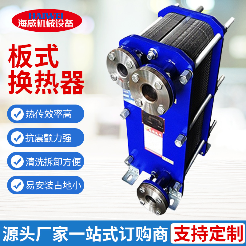 厂家供应 板式换热器 热交换器 规格齐全 耐高温 耐腐蚀