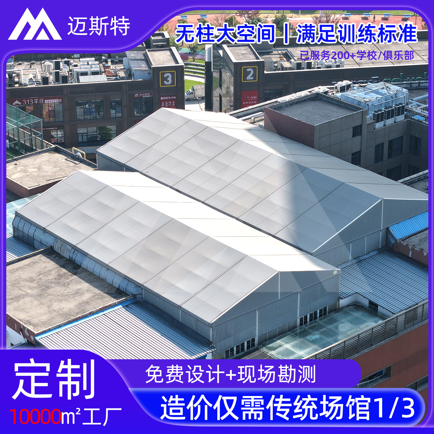 篮球匹克球篷房铝合金人字形封闭式抗风训练羽毛球场馆体育赛事棚