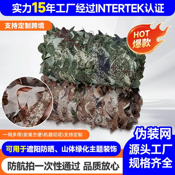 Single-layer camouflage anti-counterfeiting net anti-aerial photography anti-satellite camouflage net outdoor expansion decorative net mountain greening cover net