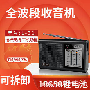 Huibang L31 New Full Band Radio Portable Mini Charging Retro Big Volume Radio for the Elderly