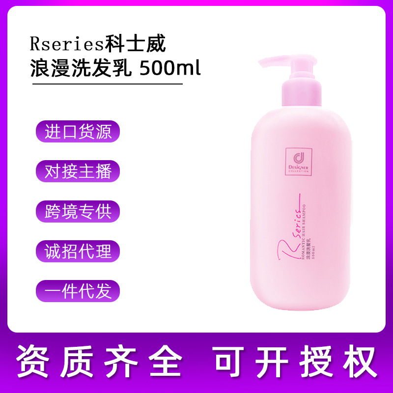香港科士威浪漫洗髮水500ml玫瑰持久留香 香氛櫻花百香香水沐浴露