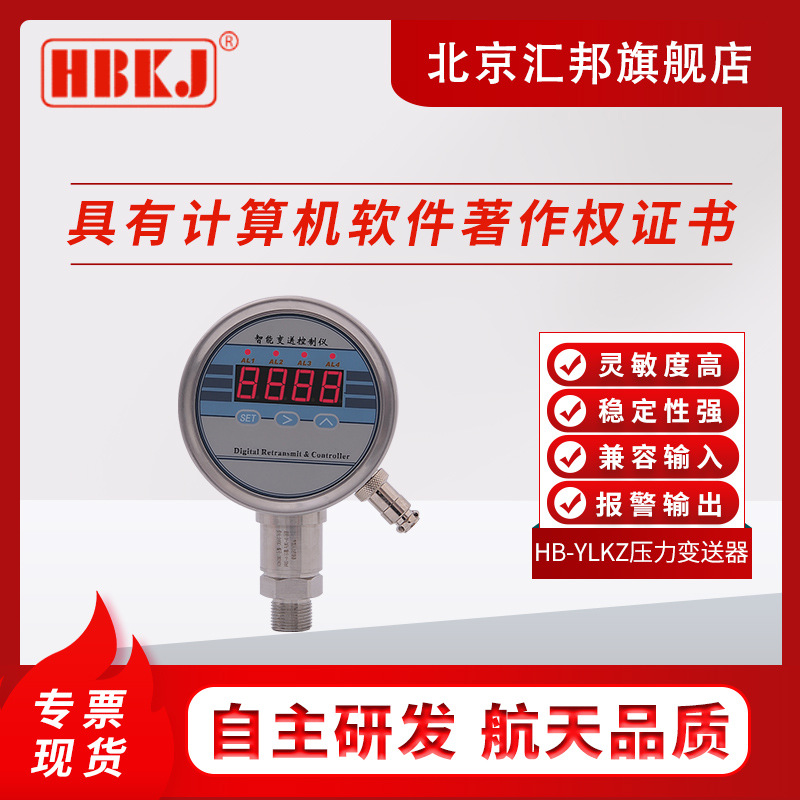 HB-YLKZ智能压力变送控制仪温度液位显示四个继电器输出变送输出